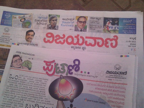 new kannada news paper vijaya vani