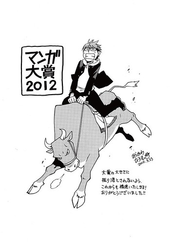120326(2) - 本屆《漫畫大賞2012》得獎作品正式出爐，《銀之匙》、《東京大玩具箱》、《信長協奏曲》榮登前三名！