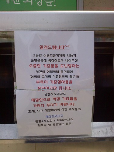 아름다운가게(송파점) 기증품 도난 공고문 by kiyong2