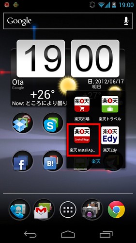 楽天 Install App_001