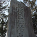 Kunisada ChÅ«ji's Grave in Isesaki,Gunma.
