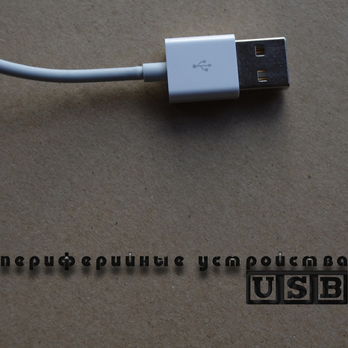 Cover: Периферийные устройства - USB by Ed Safin