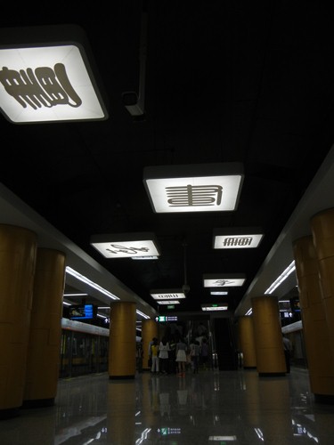 Library Subway Station, Shenyang _ 0142