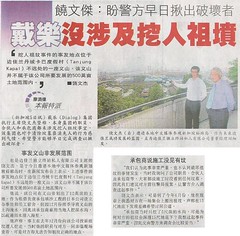 馬來西亞華文報報導邊佳蘭填海工程承包商挖掘王家的祖墳