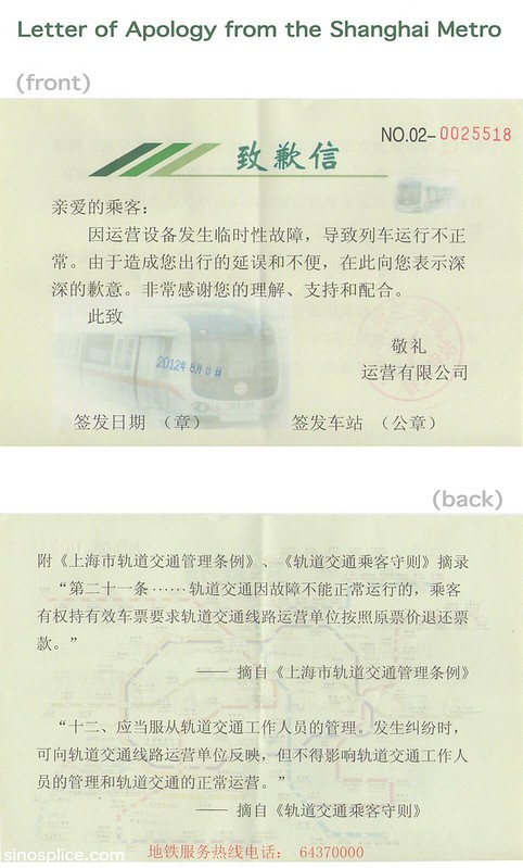 Shanghai Metro letter of apology