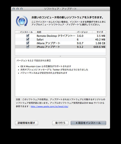 OSX iPhoto 9.3.2アップデート