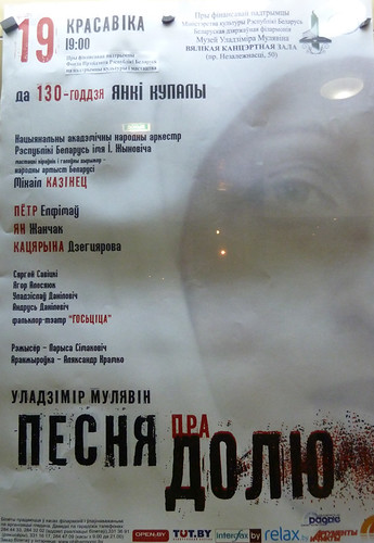 Песня про долю,  афиша, 2012, Минск