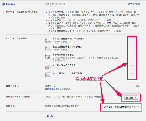 echofon for Facebookの設定を変更する(4)