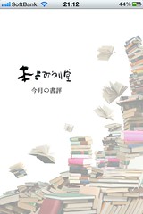 本のよみうり堂アプリ