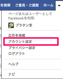 echofon for Facebookの設定を変更する(1)