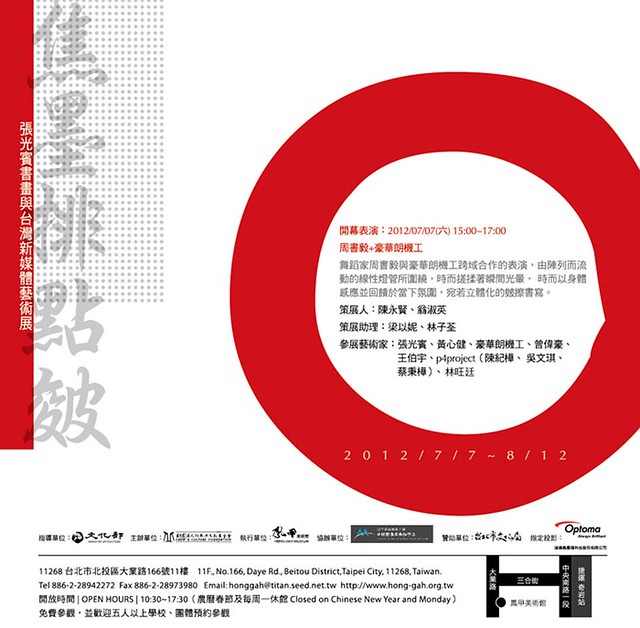 焦墨排點皴—張光賓書畫與台灣新媒體藝術展