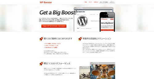 WP Booster - WordPressが驚くほど高速に生まれ変わります。WordPressが驚くほど高速に生まれ変わります。WP Booster
