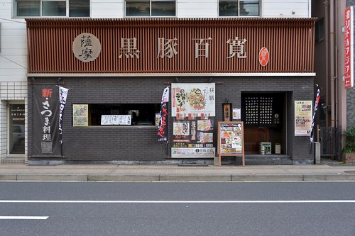 2012夏日大作戰 - 鹿児島 - 黒豚百寛 (1)