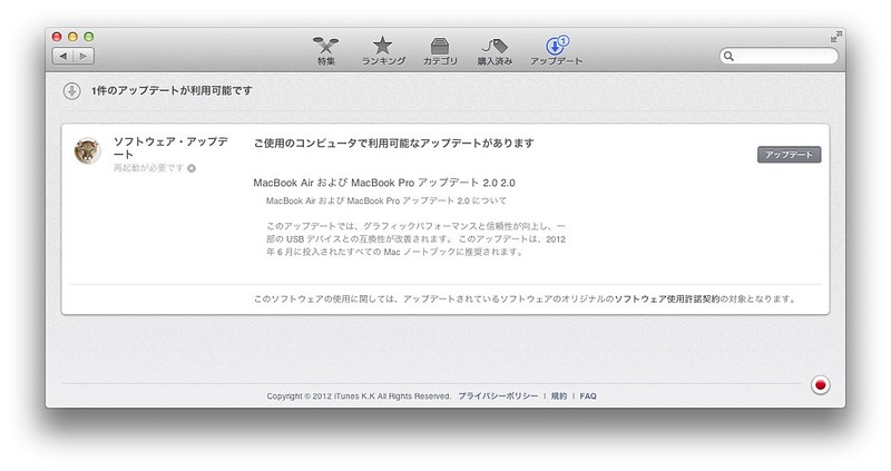 Mac2012アップデート画面
