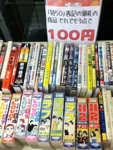 旧书100日元/3本