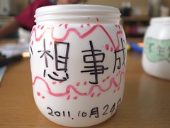 20111024-yoyo心想事成罐-1