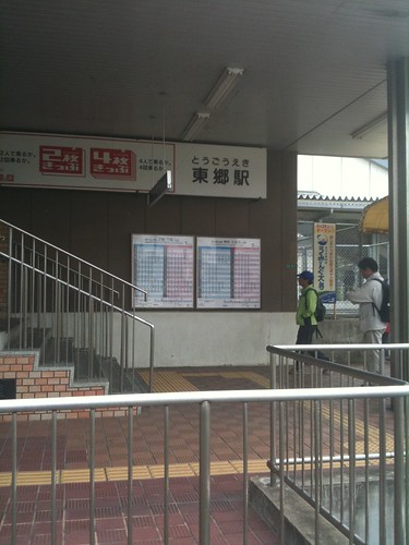 JR東郷駅