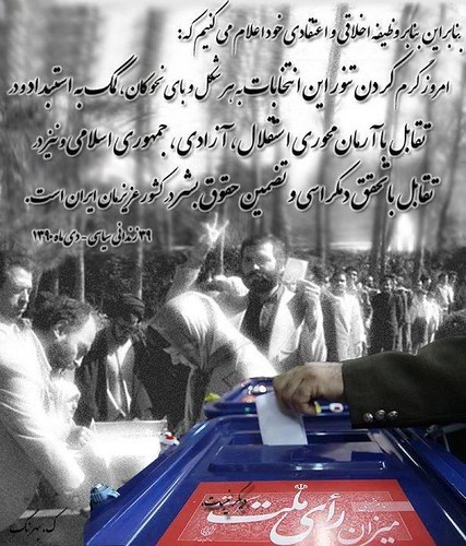 میزان رای ملت نیست. by Didar e Sabz