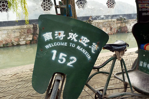 Welcome to Nanxun