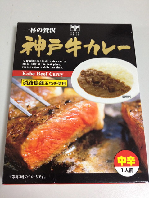神戸牛カレー