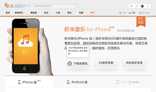 Xiami's iPhone app