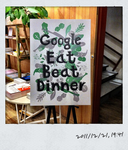 20111221 Google Eat Beat Dinner