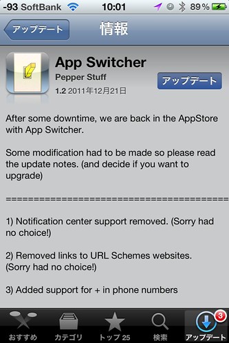 App Switcer 1.2 で通知センターサポート削除される……