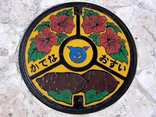 Kadena Okinawa manhole cover （沖縄県嘉手納町のマンホール）