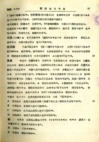 1952 01 『韓国沿岸水路誌』第一巻_4