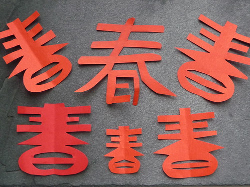 春 Chinese Spring Festival paper cut