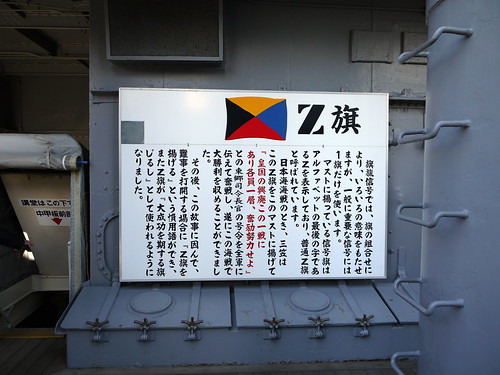 Memorial Ship MIKASA 記念艦三笠