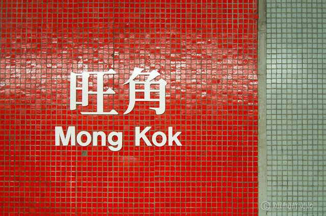 Hong Kong Metro Mong Kok
