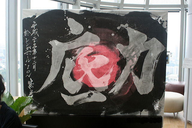 "Our Strength Within" Japanese calligraphy