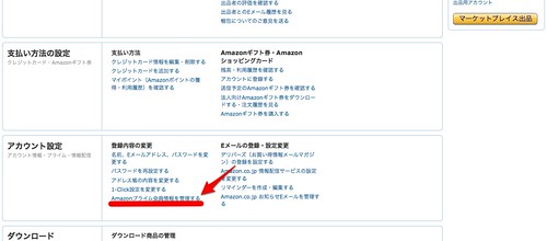 Amazon.co.jp - アカウントサービス