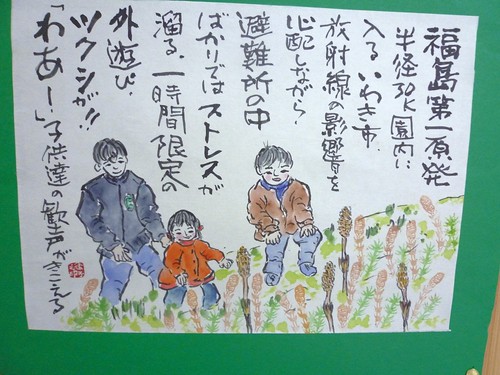 福島的小朋友每天只能在戶外玩一天,有人用繪畫表現福島兒童的處境。(劉黎兒攝，先覺出版社提供)