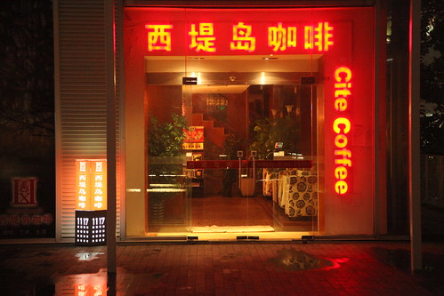 IMG_9722 Coffee shop in Jianwai Soho compound, Chaoyang district, Beijing