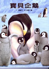 20120208-寶貝企鵝1-1
