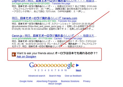 Google 英語版では検索結果の下から Google+ へ ask という機能がでてた