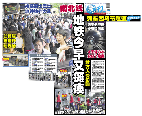 SMRT Ruins Lives on today's Lianhe Wanbao headline news