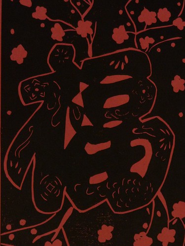 福 Fu Chinese character linocut print