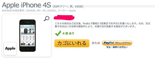 SIMフリーiPhoneは簡単に買える！iPhone4SをDocomoで使いたい！iPhone4Sが海外から届