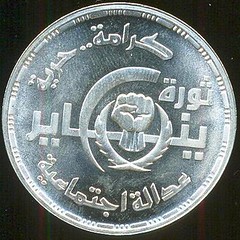 Egypt - Anniversary of Revolution coin