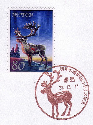 切手の博物館のクリスマス・豊島 by kuroten