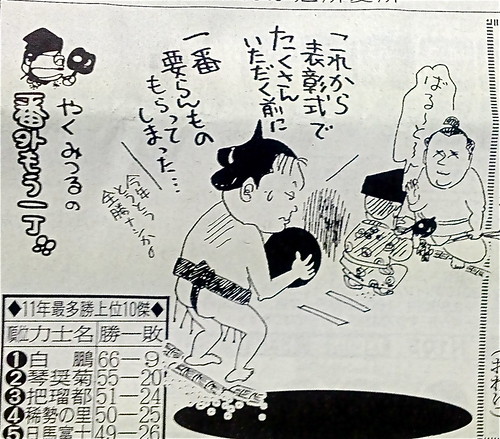 Nikkan Sports Newspaper Cartoon next day of Baruto won for Yokozuna
