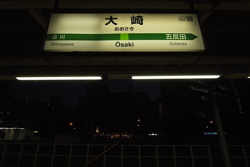 大崎 / おおさき / Osaki