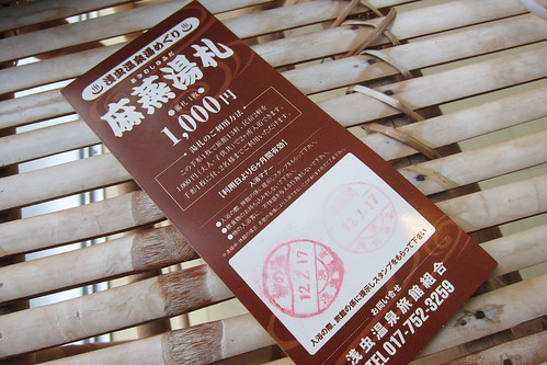 麻蒸湯札（1000円券）