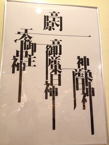 田部慶信『組漢字展』＠藝育カフェSankaku-05