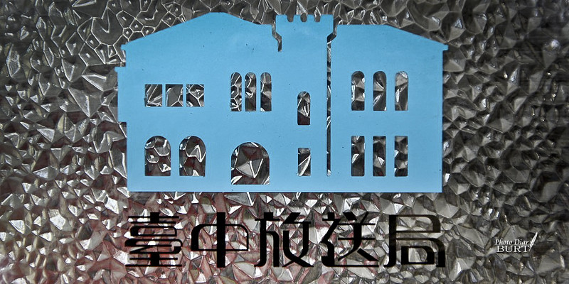 臺中放送局logo