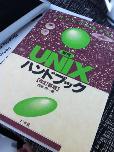 実用UNIXハンドブック