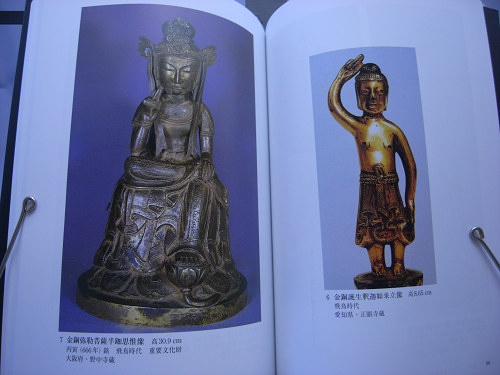 書評『小金銅仏の魅力―中国・韓半島・日本』-05